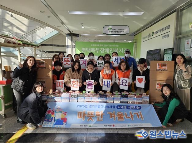 평택북부장애인복지관, '따뜻한 겨울나기' 통해 저소득·취약계층 장애인 47가정 난방용품 지원