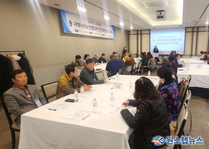 2025년 고양시 동 지역사회보장협의체 민간위원장 워크숍에 44개 지역사회보장협의체 민간위원장들이 모여 열띤 토론을 벌이고 있다.