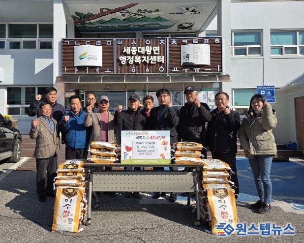 여주시 '세종대왕면 농민회' 이웃돕기 백미 10kg 32포 기탁