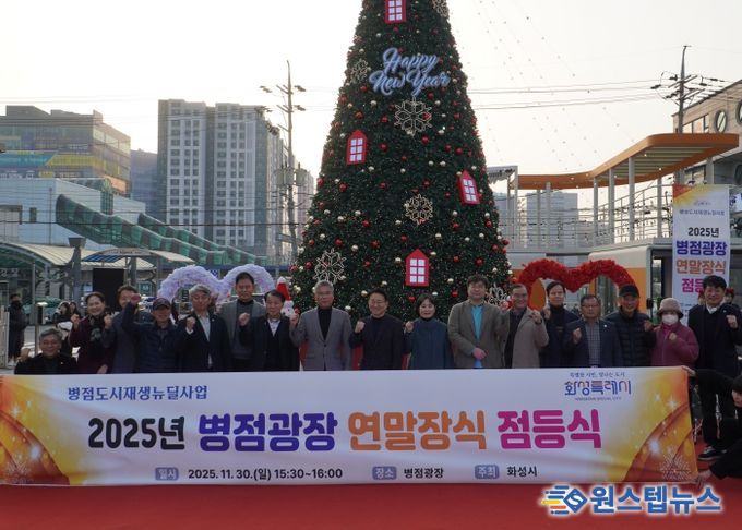 지난달 30일 열린 2025년 병점광장 연말장식 점등식에서 참석자들이 기념촬영을 하고 있다