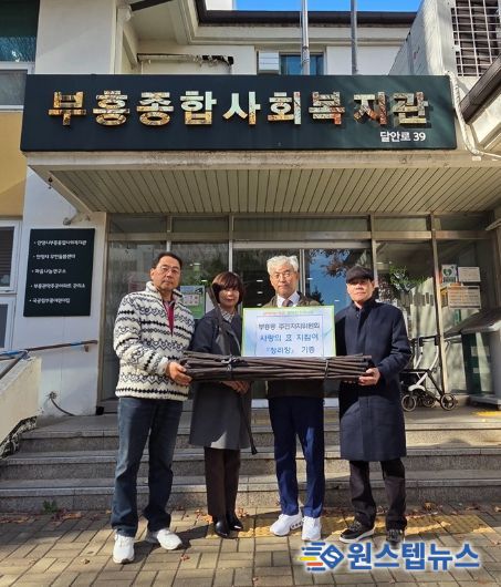 안양시 부흥동, 어르신 무병장수 기원 지팡이 ‘청려장’ 64개 기증