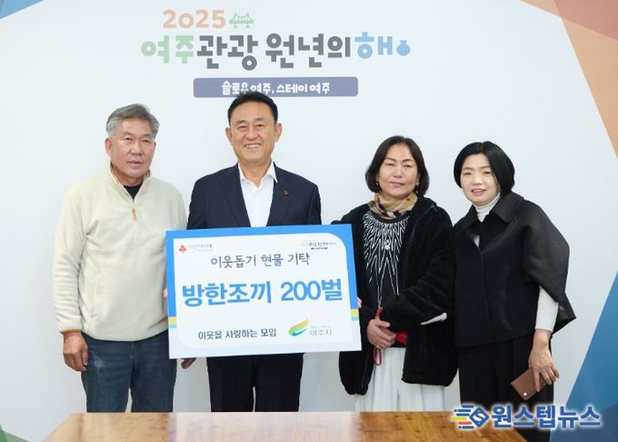 '이웃을 사랑하는 모임', 여주시에 이웃돕기 현물(방한조끼 200개) 기탁