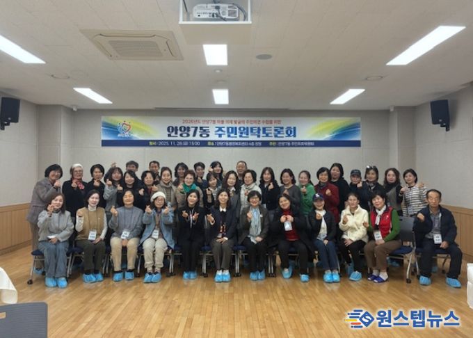 안양시 안양7동, ‘주민 원탁토론회’ 개최…2026년 마을 의제 발굴