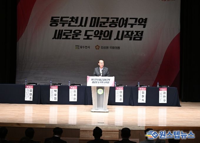 동두천시, ‘주한미군 공여구역 미래성장 전략 포럼’ 개최