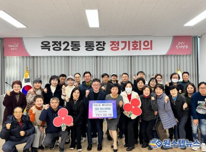 옥정2동 통장협의회, 어려운 이웃 위해 성금 50만 원 기부