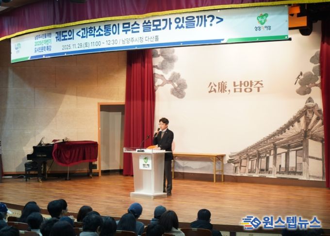 남양주시, 궤도 특강 성료…“시민과 함께한 과학소통의 시간”