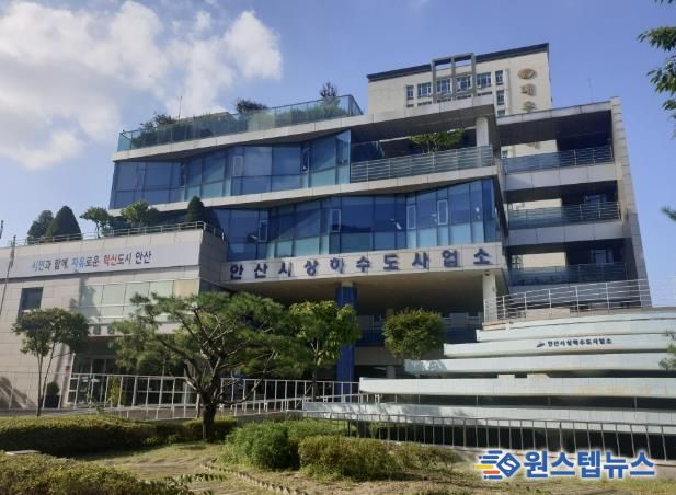 안산시 상하수도사업소 전경