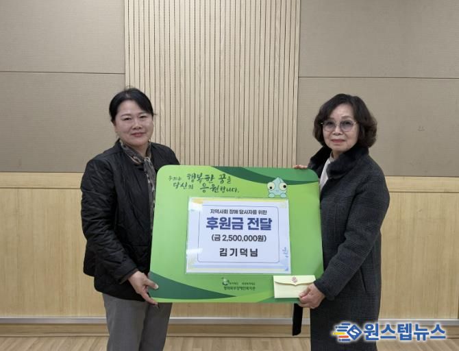 김기덕 후원자, 평택북부장애인복지관 · 주간보호센터에 후원금 250만원 전달