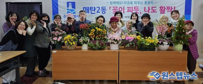 수원시 영통구 매탄2동, 어르신들의 희망나눔 꽃꽂이 '우리들의 작은 전시회' 개최