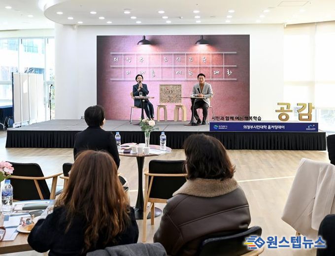 김동근 시장이 11월 28일 ‘시민과 함께 여는 행복학습 공감행사’에서 ‘의정부도시교육, 미래를 여는 대화’를 주제로 시민들과 소통하고 있다.