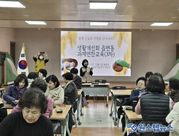 포천시 한국생활개선포천시연합회, 2025년 연말 읍면동 과제연찬 교육 실시