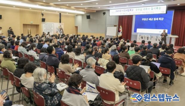 2025년 세금 톡 콘서트 강연 사진.