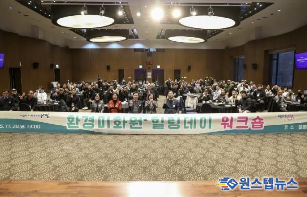 양평군, '환경미화원 힐링데이 워크숍' 개최