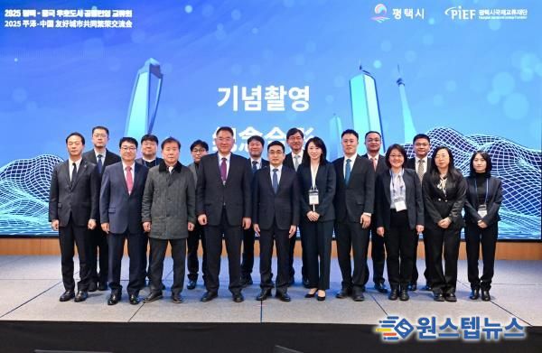 평택, 중국 우호 도시 대표단 초청 ‘공동번영 교류회’ 개최