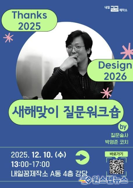 ‘새해맞이 질문워크숍’홍보문