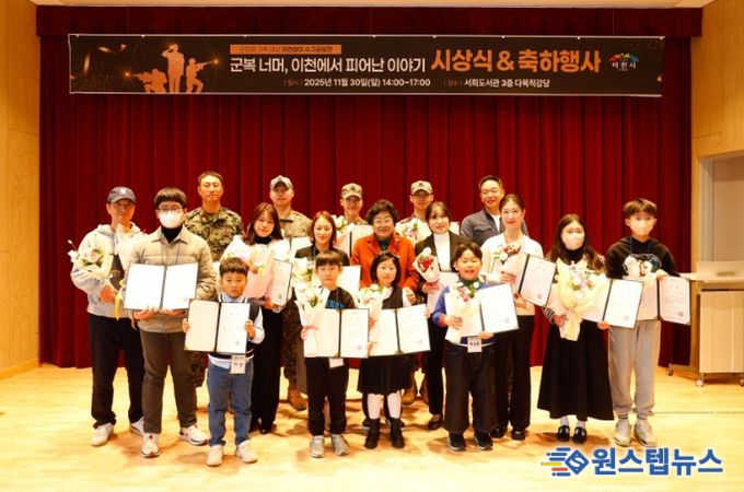이천시, 군장병 가족대상 이천살이 수기공모전 시상식 및 축하행사 성료