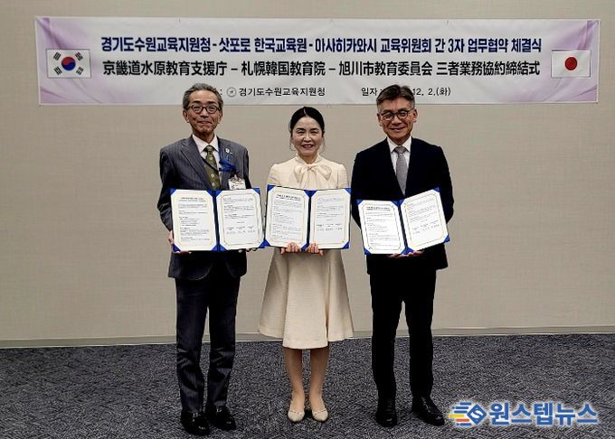 수원교육지원청, 한·일 국제교육협력 새 장 열다…일본 교육기관과 3자 협약 체결