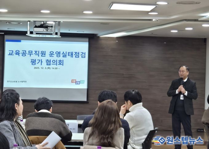 반복적 현장 문제 해결 위해 교육공무직원 운영실태 점검한다!