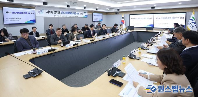 반도체특별법대응TF회의