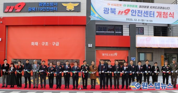 광북119안전센터 신청사 개청식