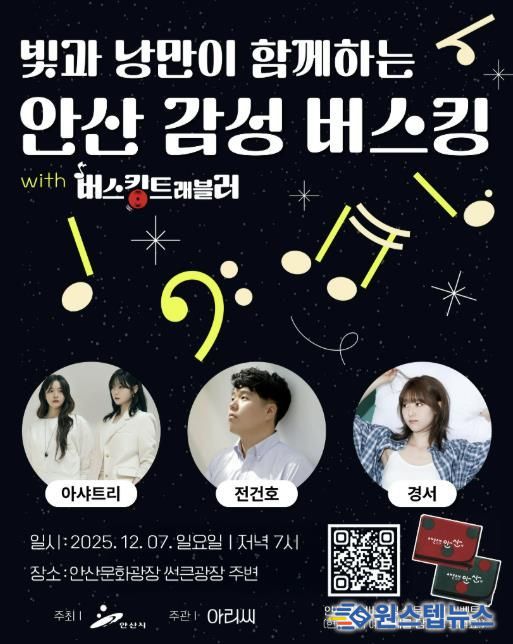 안산 감성 버스킹 디지털 홍보자료