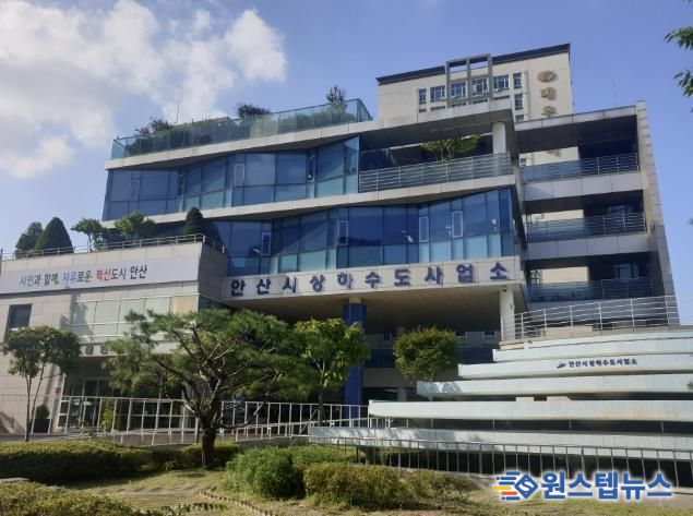 안산시 상하수도사업소 전경