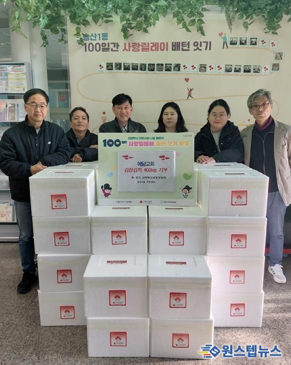 의정부시 송산1동, 예닮교회 이웃사랑 담은 김장김치 전달