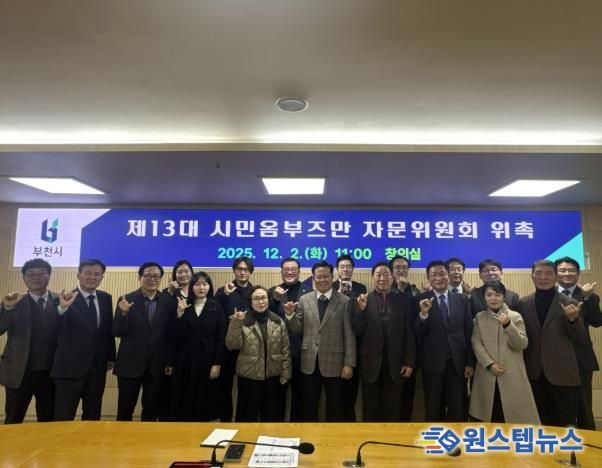 부천시 시민옴부즈만이 자문위원회 위원을 위촉하고 기념 촬영을 하고 있다.