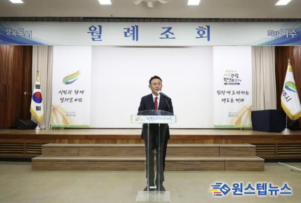 여주시, 12월 월례조회 개최