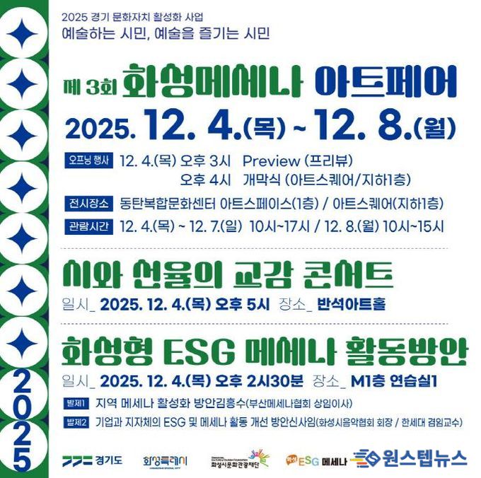 화성시문화관광재단, 경기도 문화자치 활성화 사업 개최