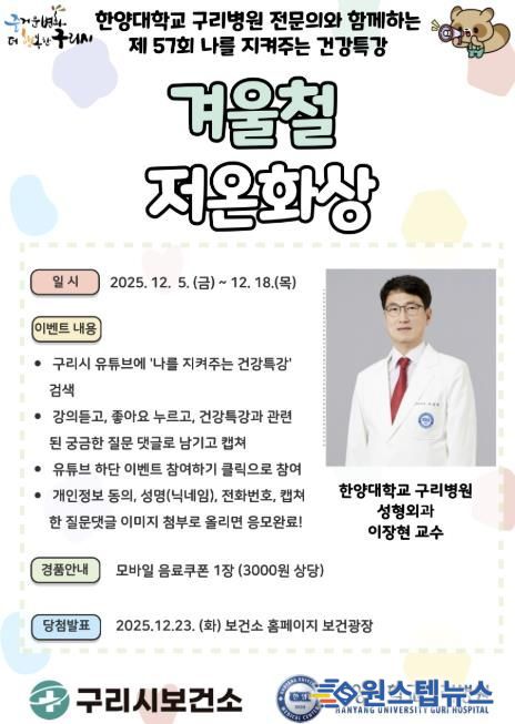 2025년 제57회 나를 지켜주는 건강특강 포스터 (12월)