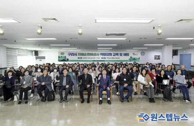 구리시 자원순환해설사 역량강화교육 단체사진