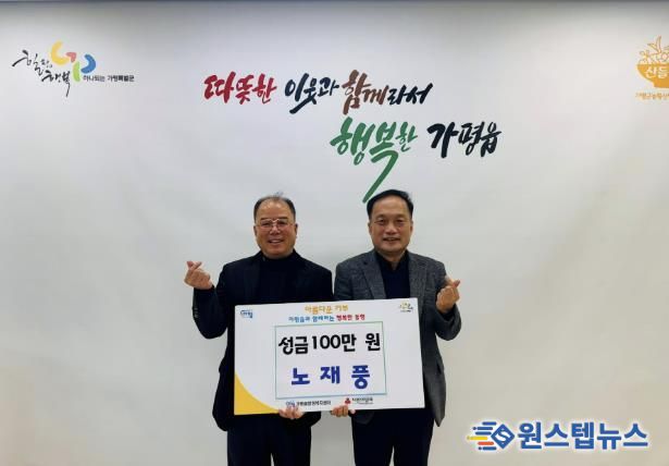 가평군 가평읍 지사협 노재풍 위원장, 성금 1백만 원 기탁