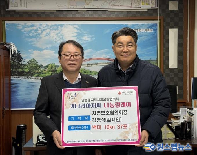 오산시 남촌동, 김명석 남촌동자연보호협의회장이 취약계층위해 백미 기탁