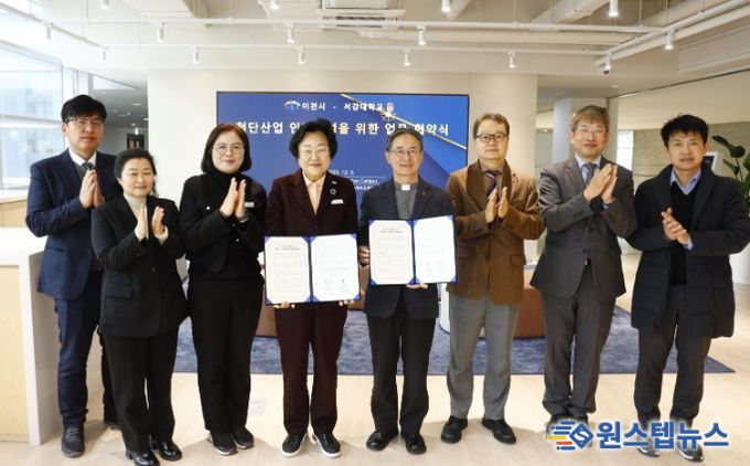 이천시, 서강대학교와 반도체 및 첨단산업 전문인재 양성을 위한 업무협약 체결