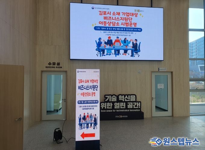김포시, 기업 현장으로 찾아가는 ‘비즈니스지원단 이동상담’ 시범 운영