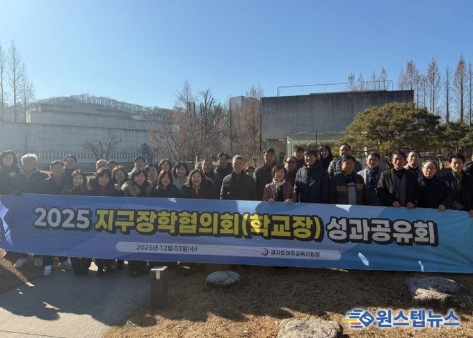 여주교육지원청, 2025 지구장학협의회 성과공유회 개최