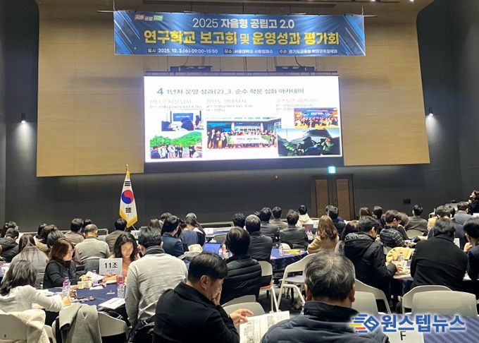 경기 자율형 공립고 운영성과 평가회