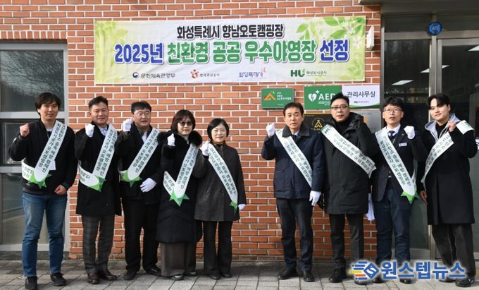 화성도시공사 향남오토캠핑장에서 우수야영장 선정 현판식이 개최되었다.