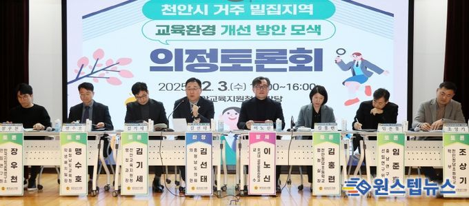 천안 거주 밀집지역 교육환경 개선 방안 모색 의정토론회