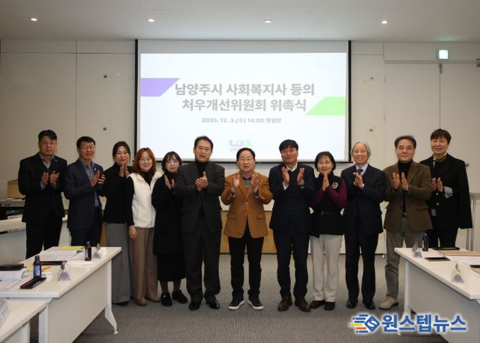 남양주시, 2기 사회복지사 등 처우개선위원 위촉…새 출발 알린다