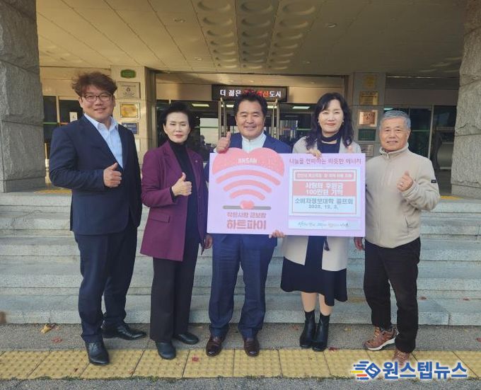 이경숙 복지정책과장(오른쪽 두번째)이 3일 이공희 소비자 정보대학 회장(가운데)으로부터 사랑의 후원금 100만 원을 기탁받고 함께 기념촬영을 하고 있다