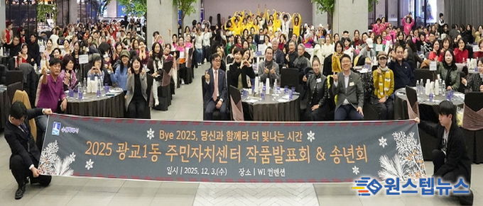 주민이 만든 배움의 축제, 2025 수원시 영통구 광교1동 주민자치센터 작품발표회 성료