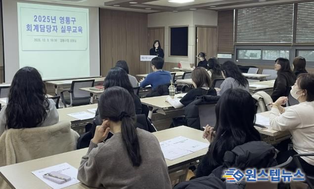 수원시 영통구,‘회계담당자 대상 실무교육’실시