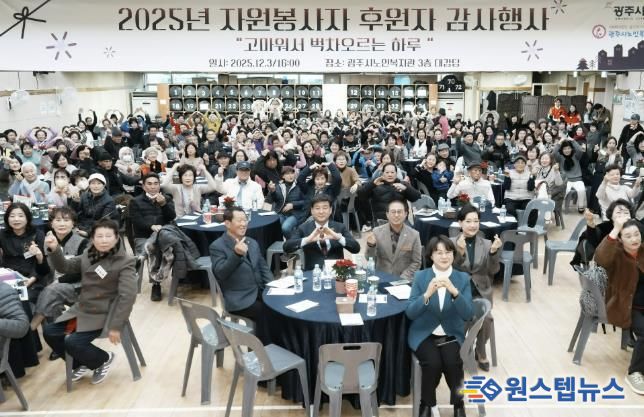 광주시노인복지관, 2025 자원봉사자·후원자 감사 행사 성료