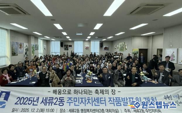 수원시 권선구 세류2동 주민자치회, 2025년 주민자치센터 작품 발표회 개최