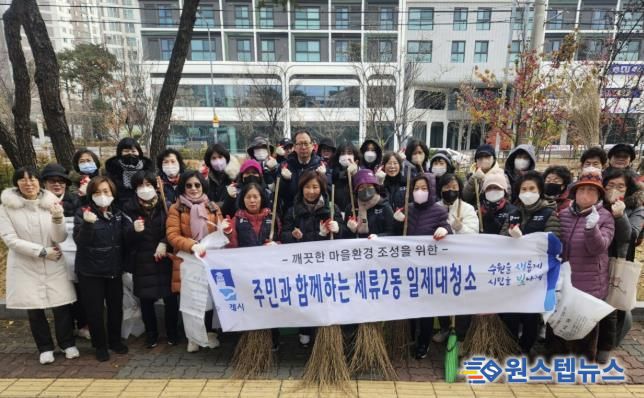 수원시 권선구 세류2동, 겨울맞이 환경 정비 실시