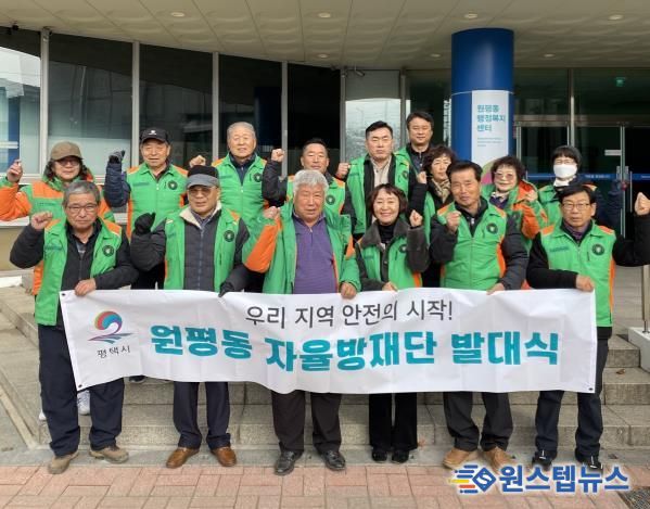 평택시 원평동 자율방재단 제설반 발대식 개최