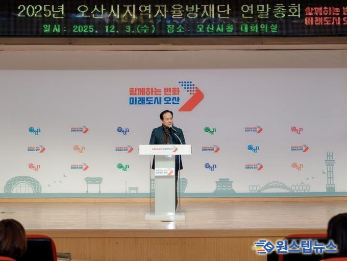 오산시 지역자율방재단, ‘2025년 연말 총회’ 개최