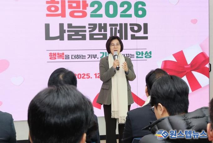 안성시, ‘희망 2026 나눔캠페인’으로 따뜻한 나눔의 시작 알려